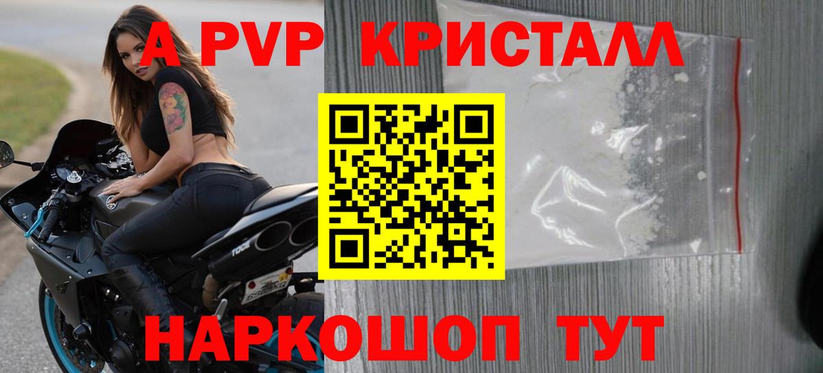 A-PVP кристаллы  Вход с VPN  A PVP крисы CK  Зеленодольск 