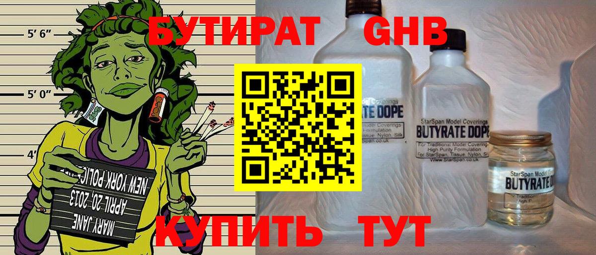Бутират 99%  Вход с VPN  БУТИРАТ  Зеленодольск 