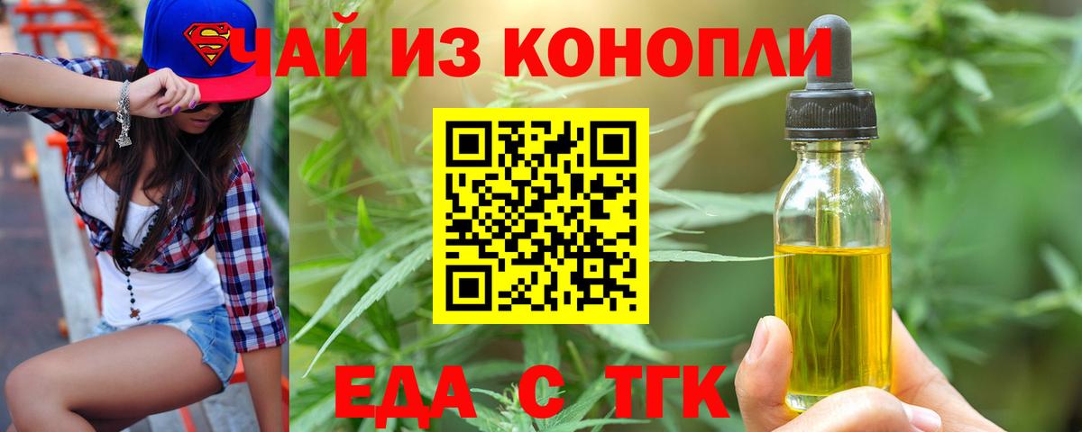 Еда ТГК марихуана  Вход с VPN  Зеленодольск 