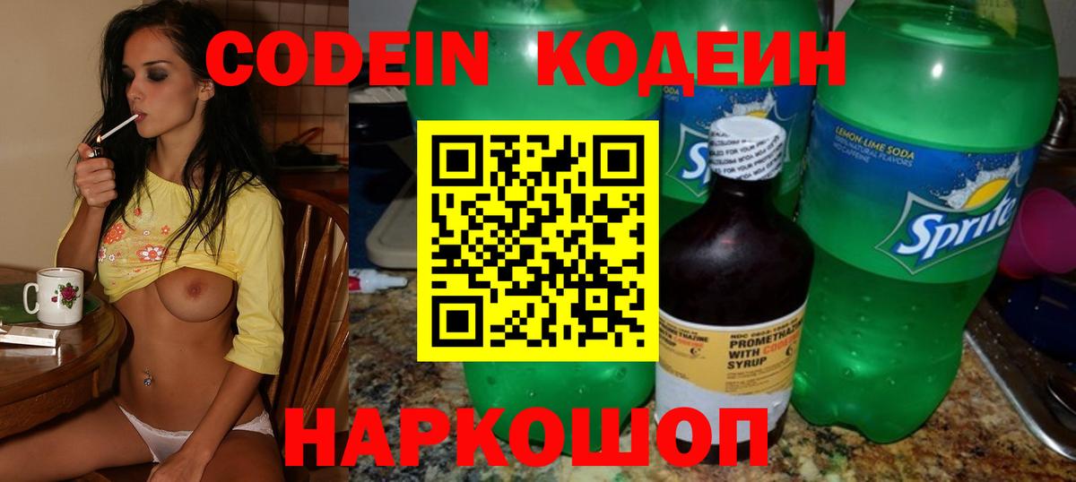 Кодеиновый сироп Lean Purple Drank Зеленодольск