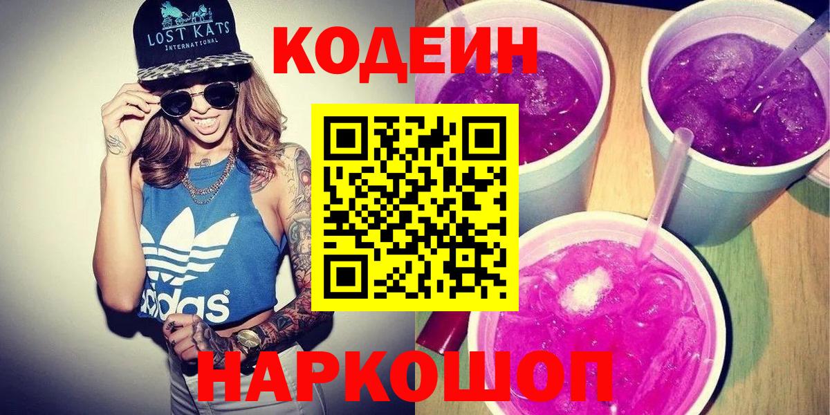 Кодеин напиток Lean (лин) Зеленодольск