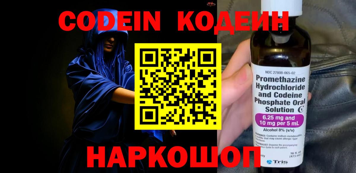 Codein напиток Lean (лин)  Зеленодольск  Кодеин Purple Drank 
