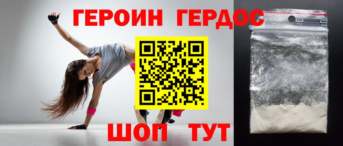 Героин хмурый Зеленодольск