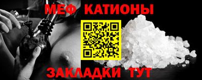 мяу мяу кристалл Волгодонск