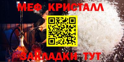 мяу мяу кристалл Волгодонск
