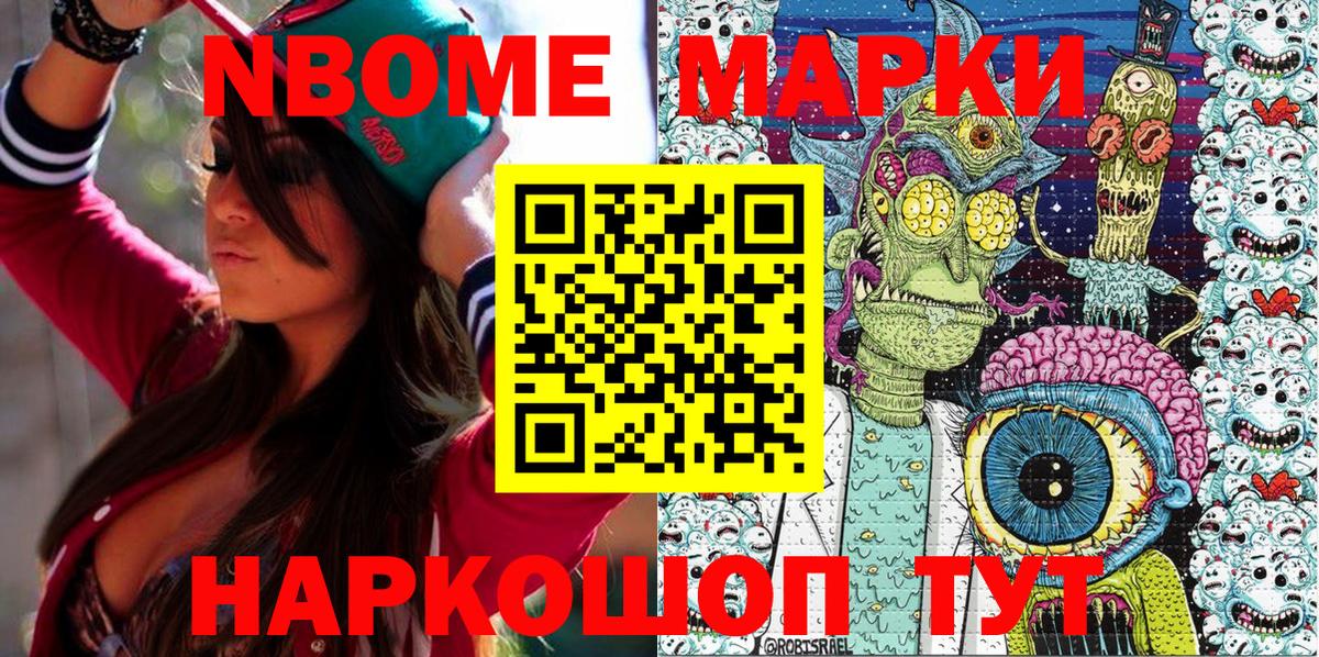 Наркотические марки 1500мкг Зеленодольск