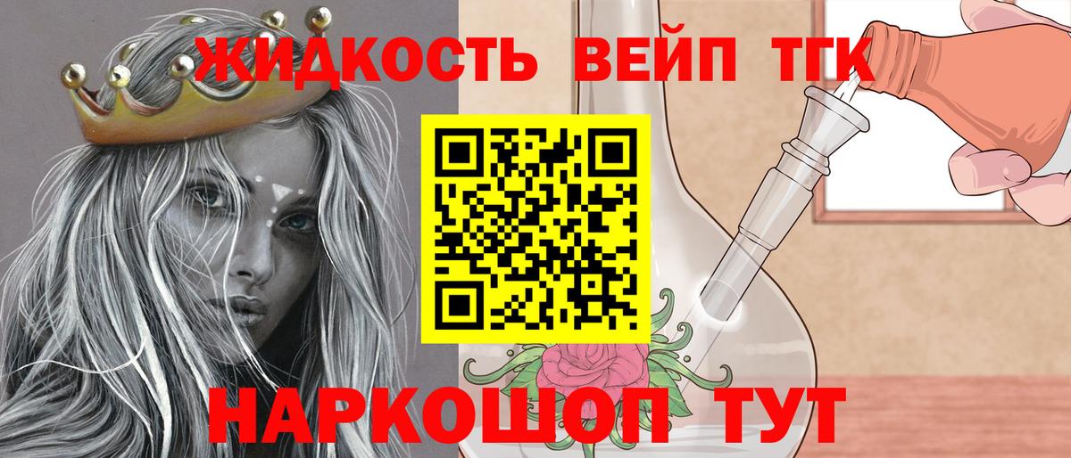 Дистиллят ТГК вейп с тгк  наркошоп  Зеленодольск  Дистиллят ТГК концентрат  Вход с VPN 